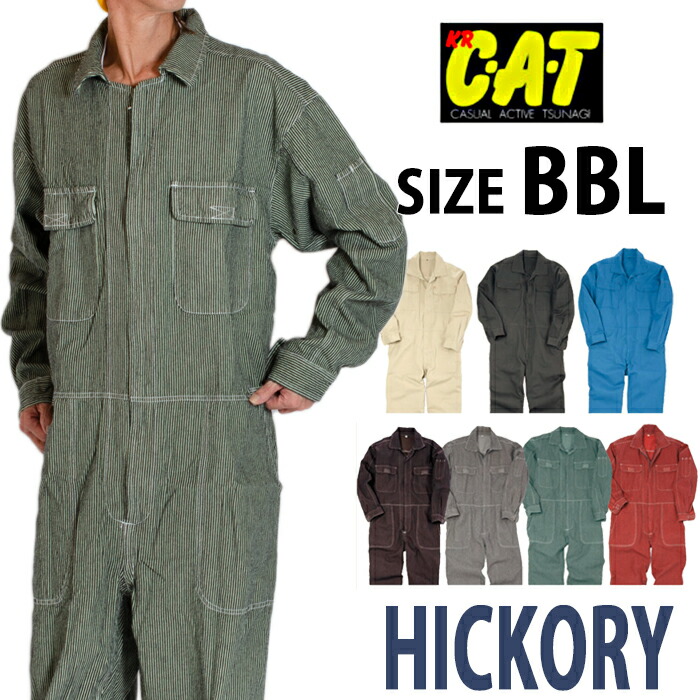 楽天市場】つなぎ カバーオール 長袖 ツナギ CAT ヒッコリー 作業着