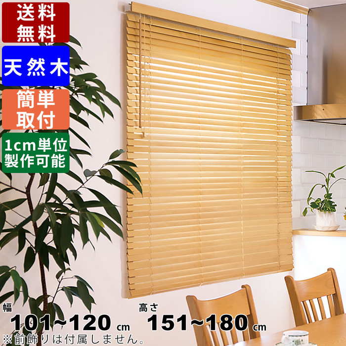 楽天市場】ウッドブラインド F-WB-60120 サイズオーダー 天然木