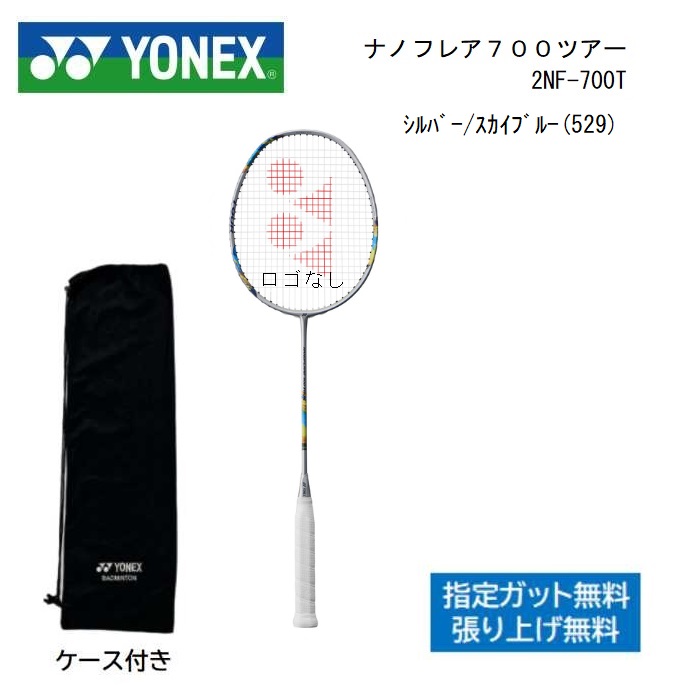楽天市場】ナノフレア700プロ NANOFLARE 700 PROYONEX