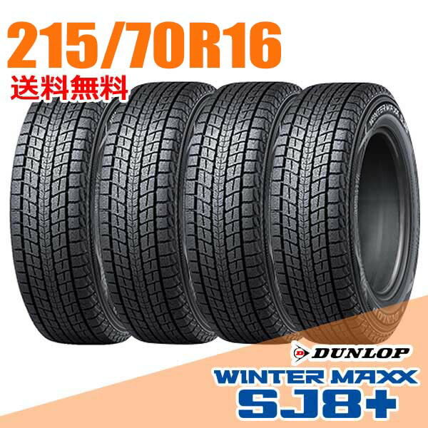楽天市場】DUNLOP ダンロップ ウインターマックス WINTER MAXX SJ8+