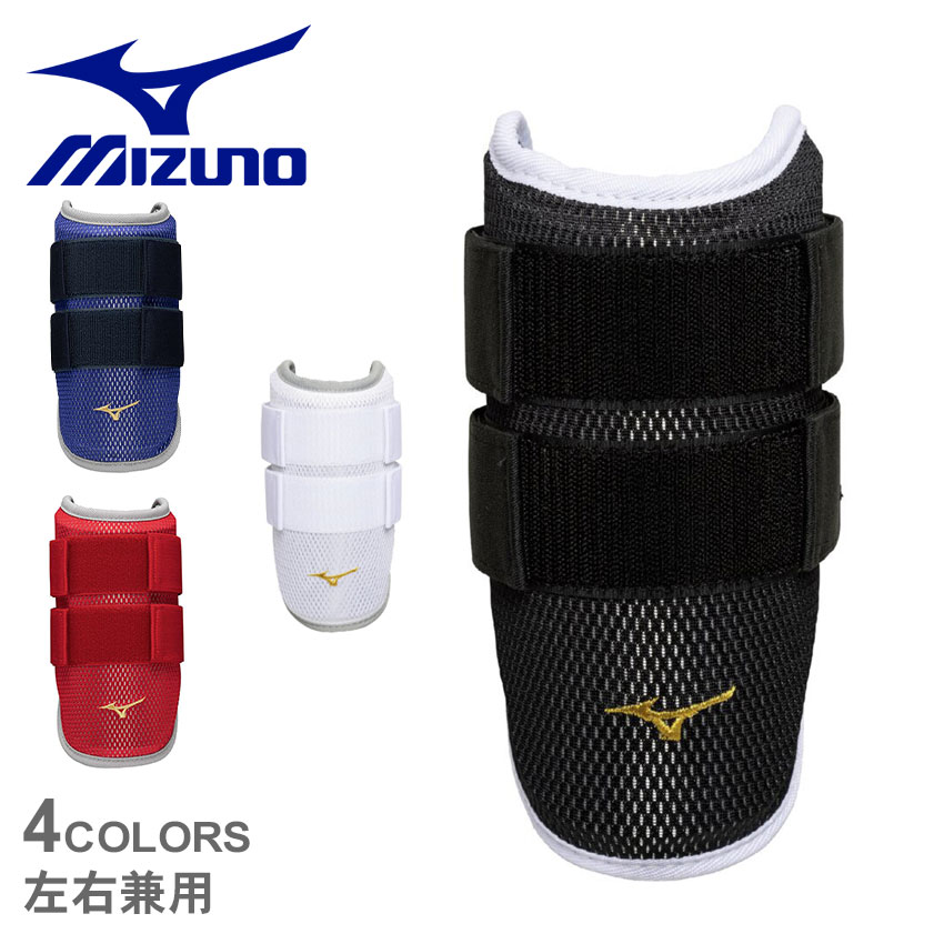 楽天市場】ミズノ 防具 MIZUNO ミズノプロ アームガード 左右兼用 大人