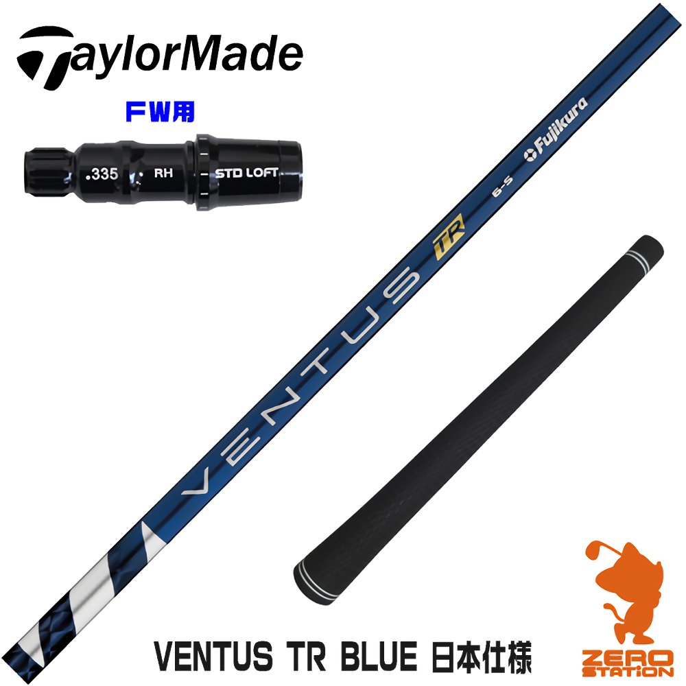テーラーメイド FW用互換 スリーブ付きシャフト Fujikura フジクラ