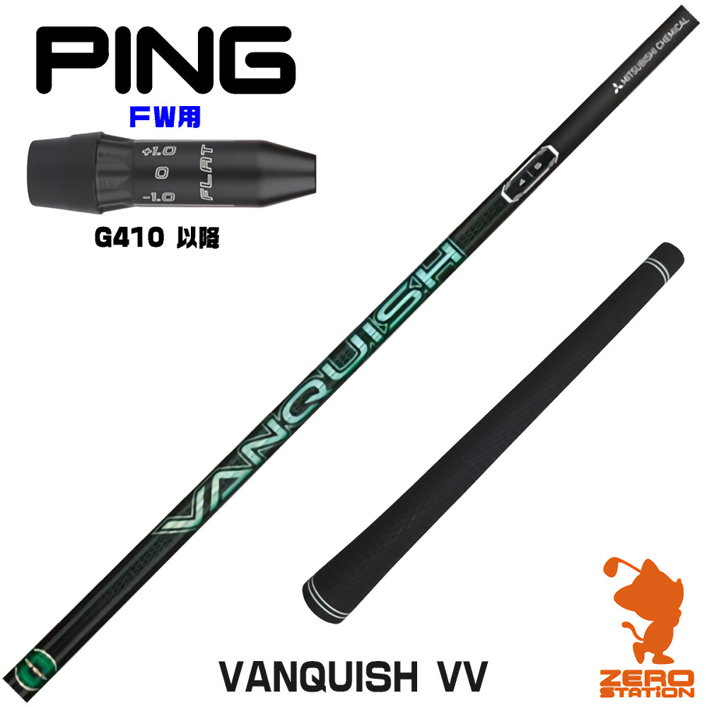 ピン G410 FW用 スリーブ付きシャフト ゴルフシャフト｜ゴルフショップ