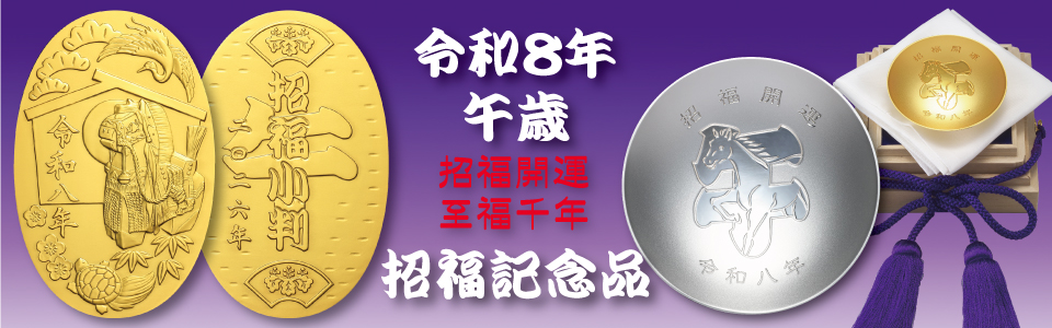 金銀記念メダルの松本徽章工業オンラインショップ | e-medal.jp