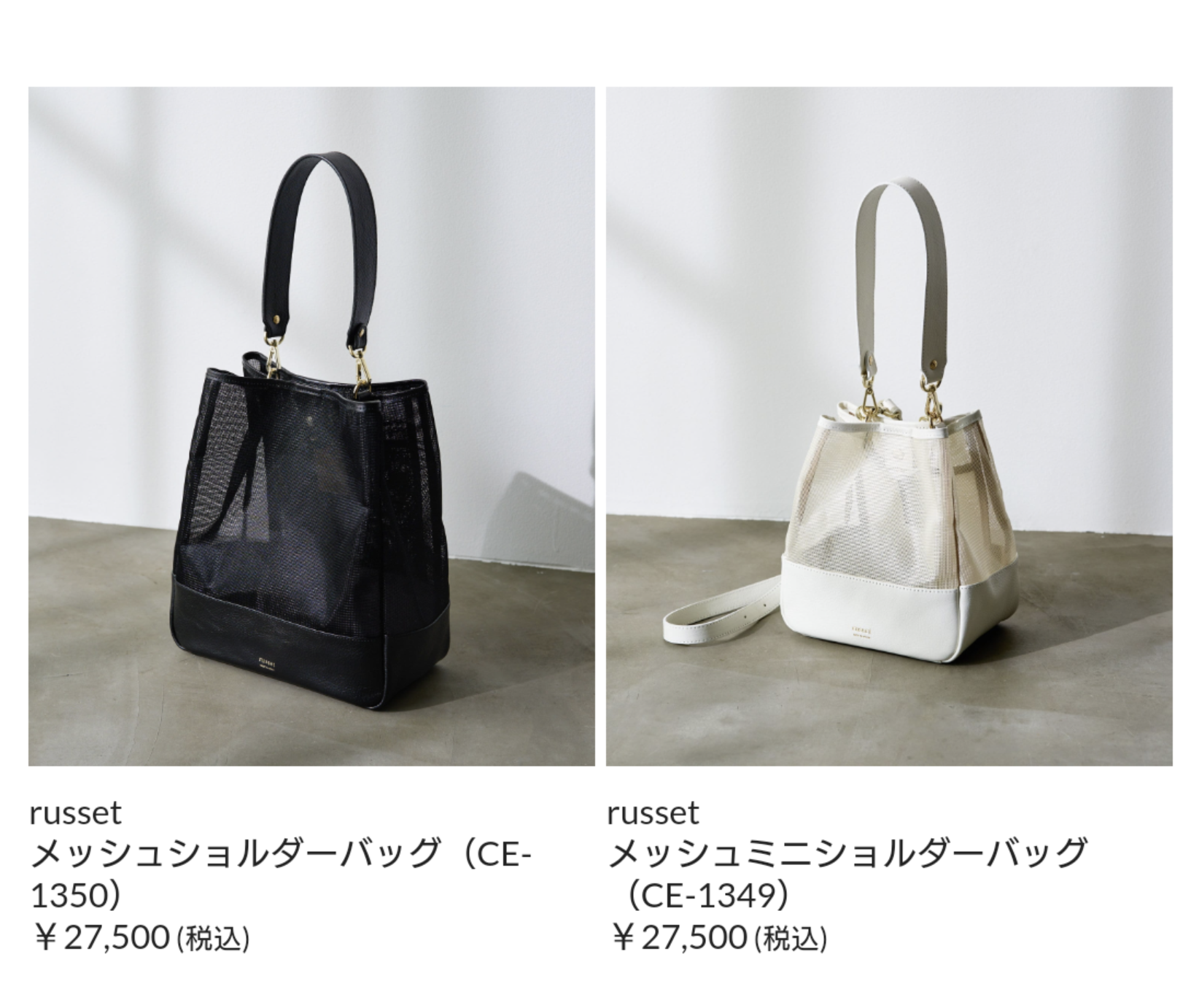 バッグで夏らしく】メッシュシリーズ | russet | 松坂屋名古屋店公式