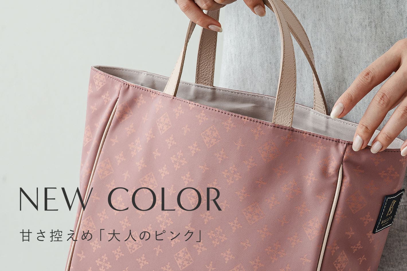 大人が持てるピンク】新色登場！ | russet | 松坂屋名古屋店公式 SHOP BLOG