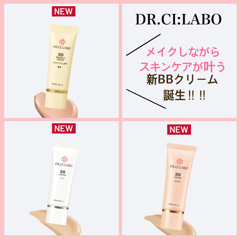 DR.CI:LABO】メイクしながらスキンケアが叶う！新BBクリーム誕生
