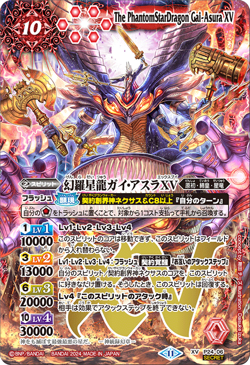 バトルスピリッツ 幻羅星龍ガイアスラ ARS10 鑑定書 バトルスピリッツ