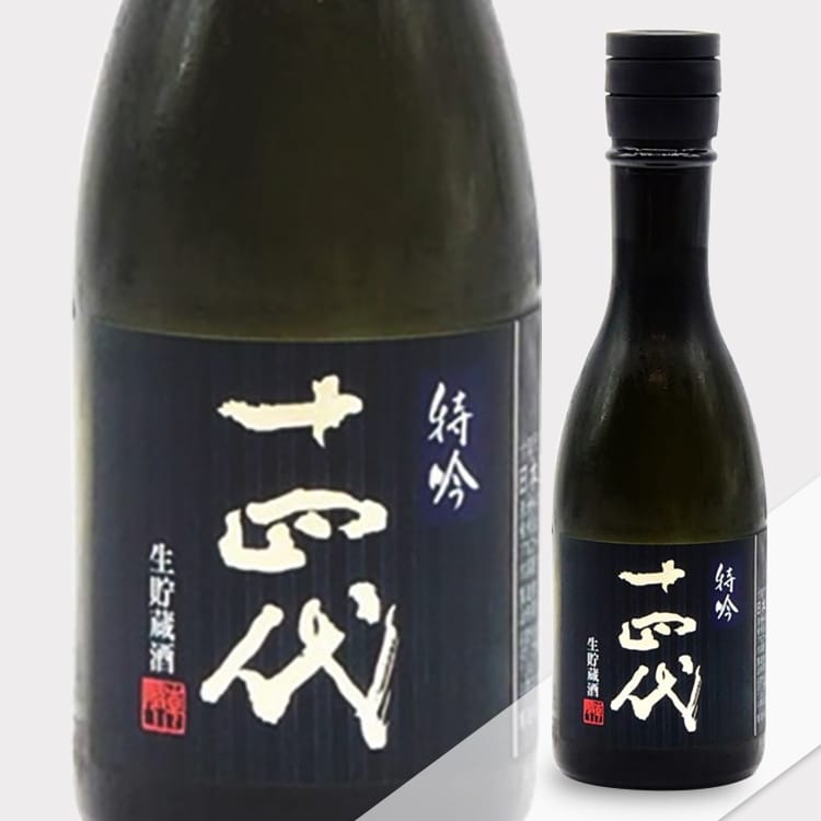 十四代純米大吟釀特吟生貯藏酒
