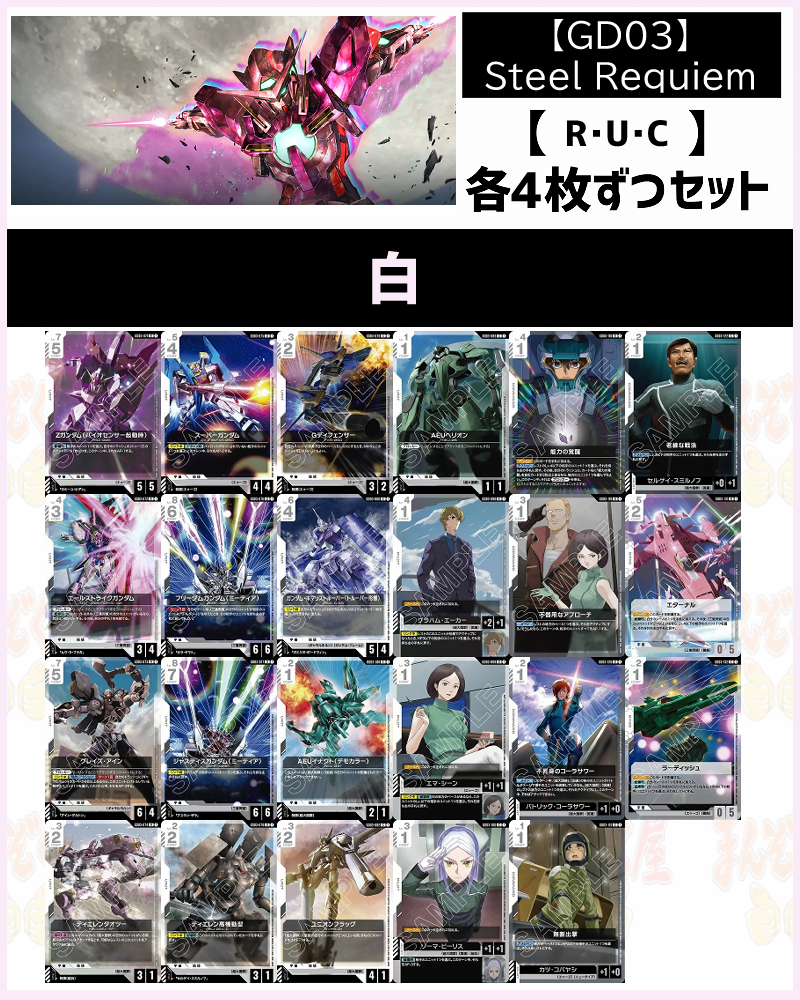 まんぞく屋 格安TCG通販 / 【GD03】Steel Requiem