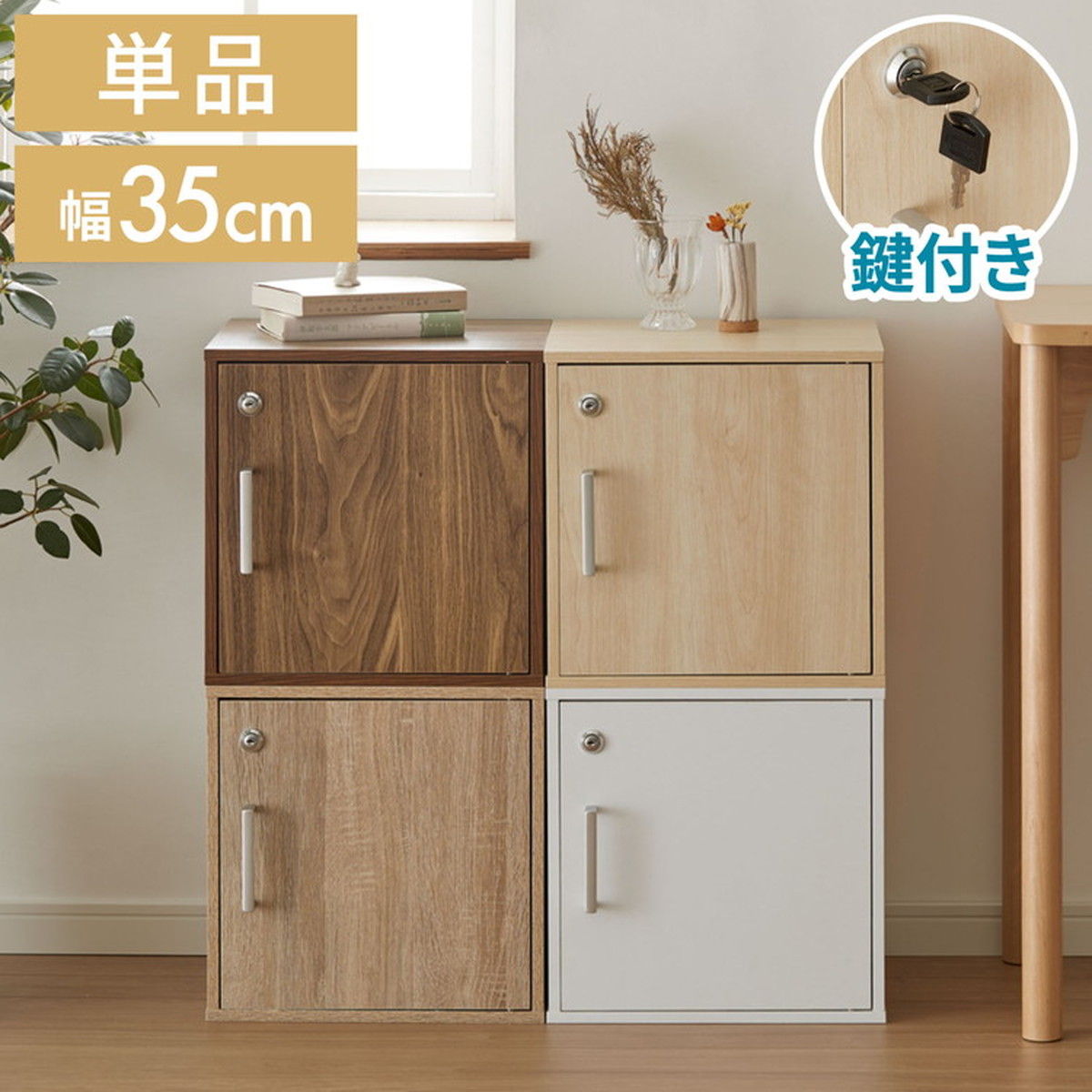 キューブボックス 鍵付 扉付き 収納 木製 組み合わせ自由 おしゃれ