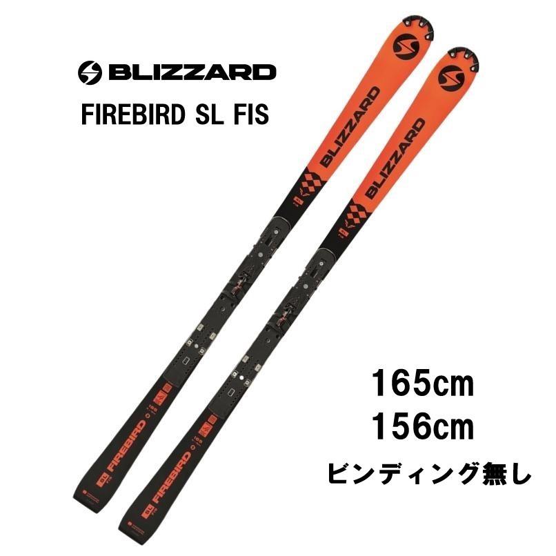 25 BLIZZARD ブリザード FIREBIRD SL FIS 【ビンディング無し】 スキー