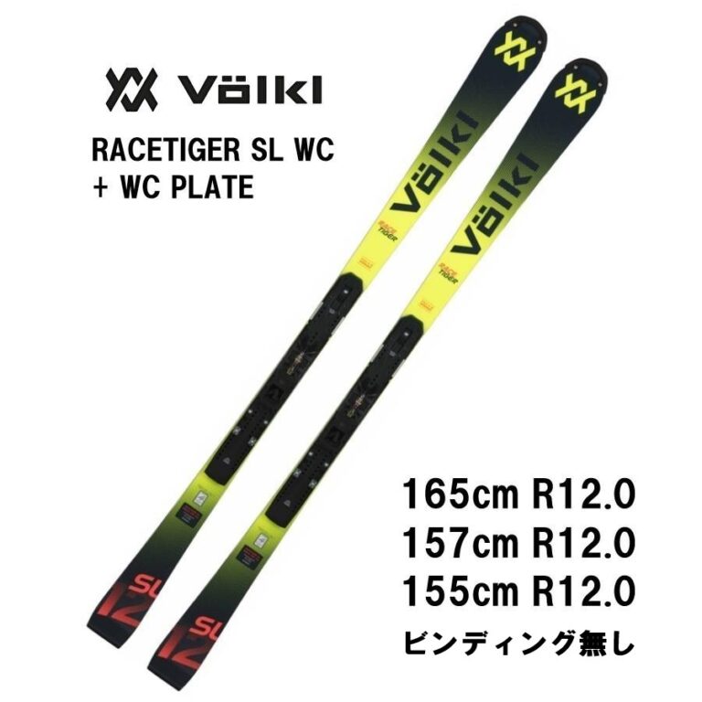 26 VOLKL フォルクル RACETIGER SL WC + WC PLATE ビンディング無し