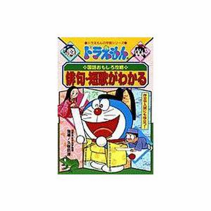 ドラえもん 学習 まんが シリーズ 31冊 まとめ売り ドラえもん 学習