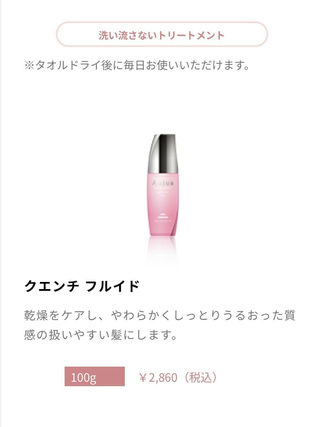 Aujua INNEMTRY500mL 【年末最終お値下】 2024年最後もお得に