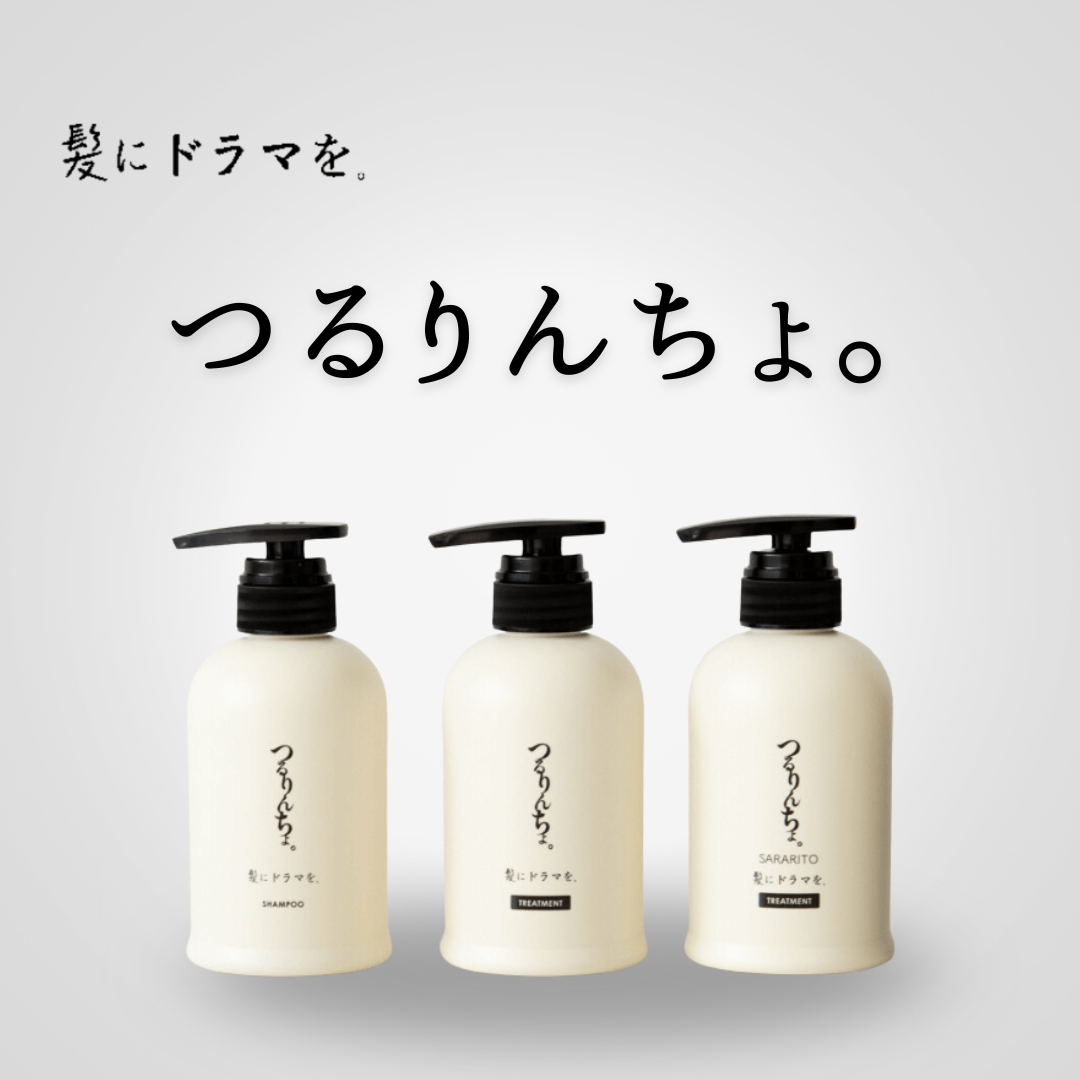 つるりんちょ限定セール開催中！】シャンプー＆トリートメント｜今なら