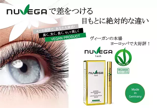NUVEGA まつげ美容液 正規品販売店【ヴィーガン 日本初上陸。 欧州で