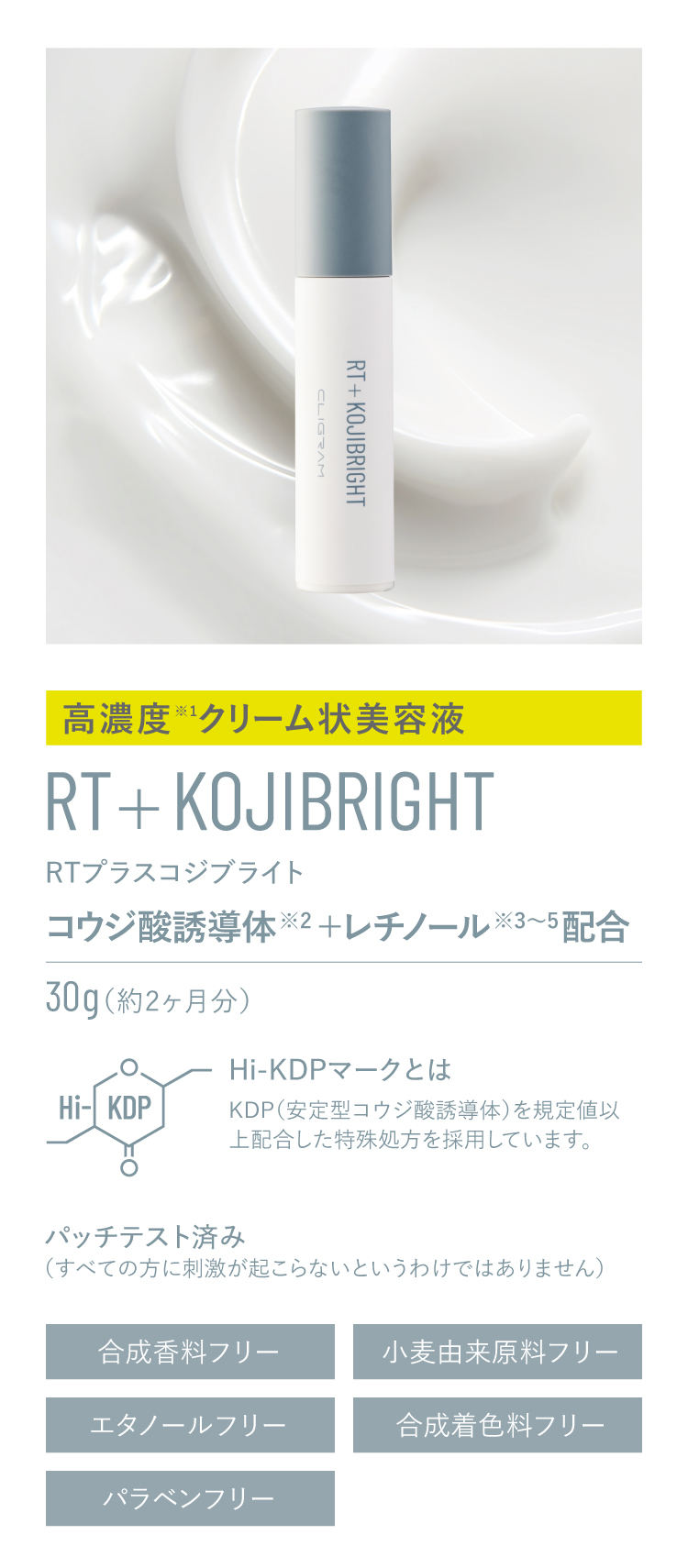 通販】CLIGRAM〈カリグラム〉 RT+KOJIBRIGHT 30g ｜インフィニティ