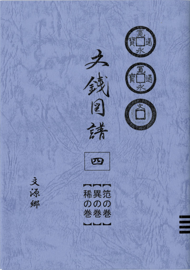 貨幣収集関連書籍 | 収集