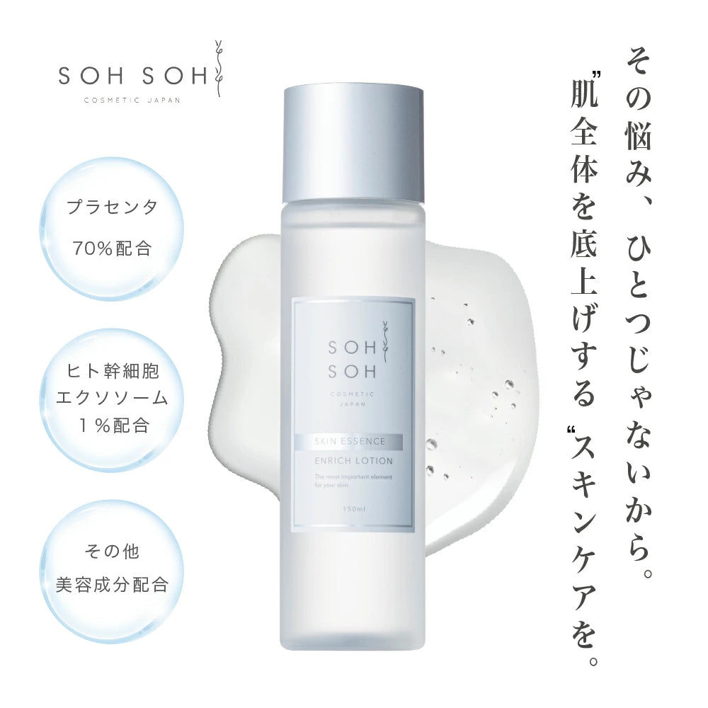 スキンエッセンスエンリッチローション（化粧水）150ml – SOH SOH COSMETIC