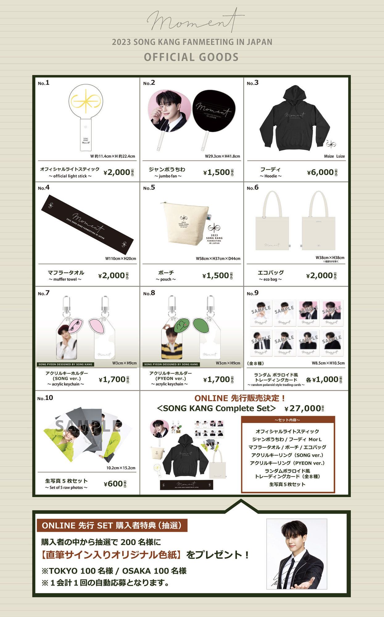 2023 SONG KANG FANMEETING IN JAPAN -MOMENT-』 ＜SONG KANG Complete