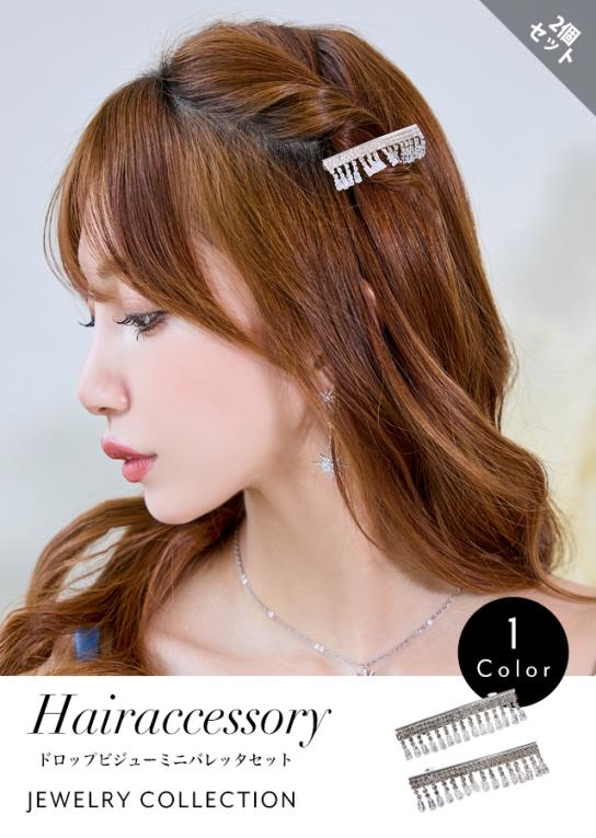 ドロップビジューミニバレッタ2個セット | キャバドレス・ミニドレス