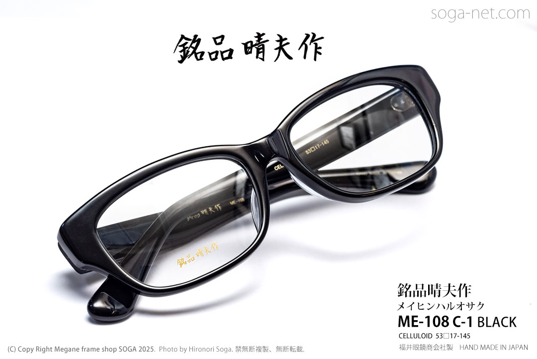 銘品晴夫作 セルロイド素材の国産黒縁メガネフレームの通販｜メガネ