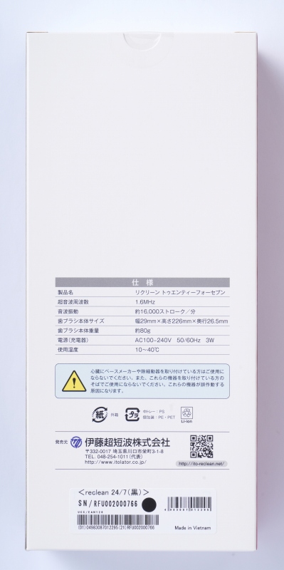 伊藤超短波 reclean（リクリーン）24／7 （黒）（超音波