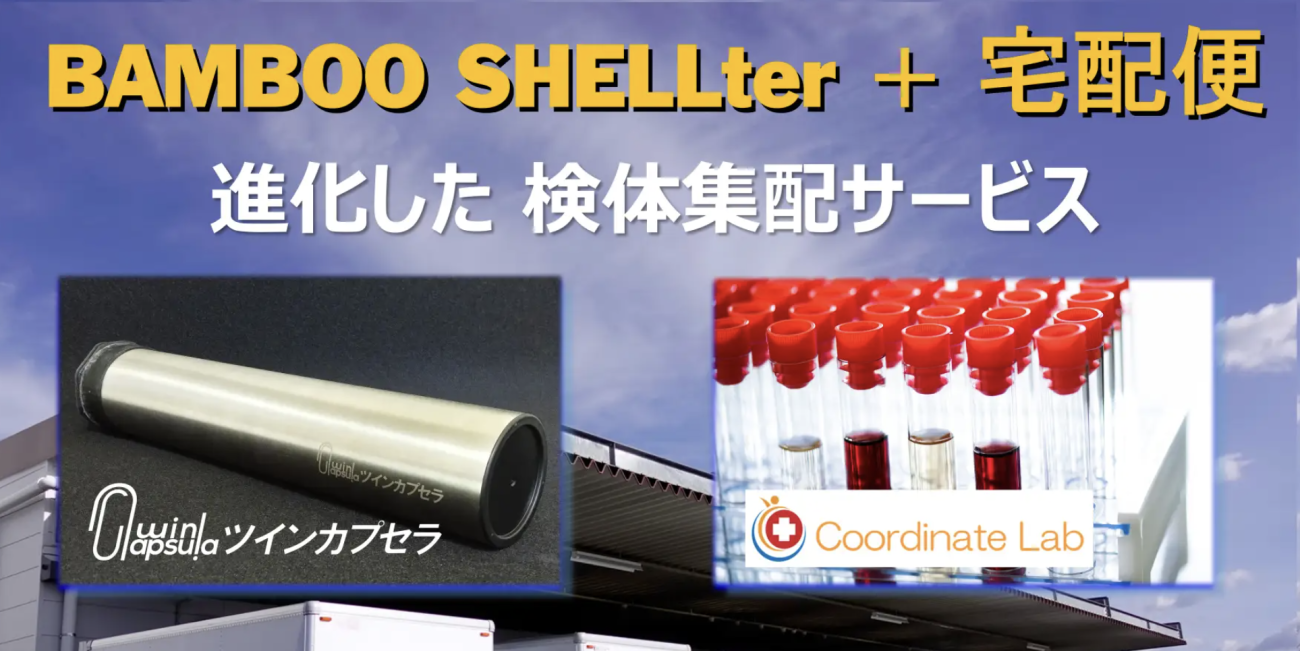 宇宙の技術で医療が変わる？ JAXA発スタートアップのツインカプセラが