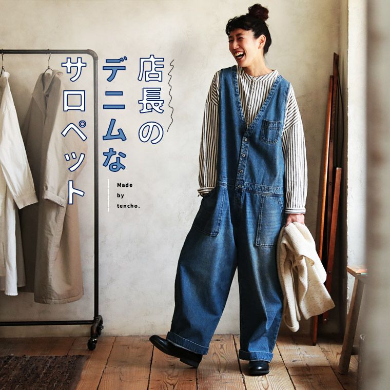 店長のデニムなサロペット レビュー | soulberry