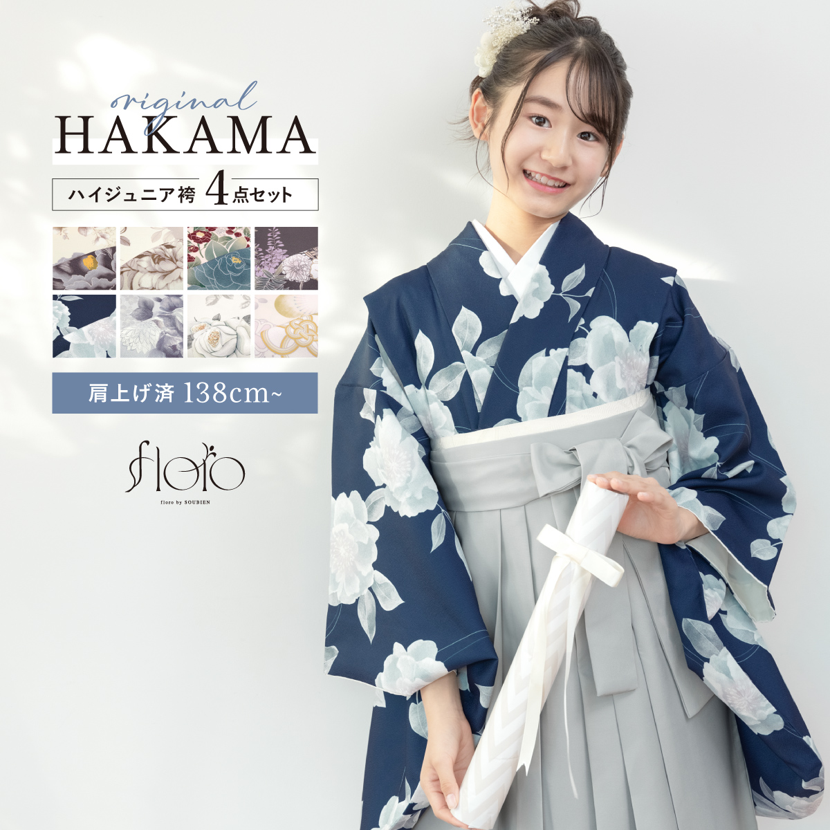 卒業式 女の子 小学生 袴 セット 13才 12才 小学校 十三参り 二尺袖