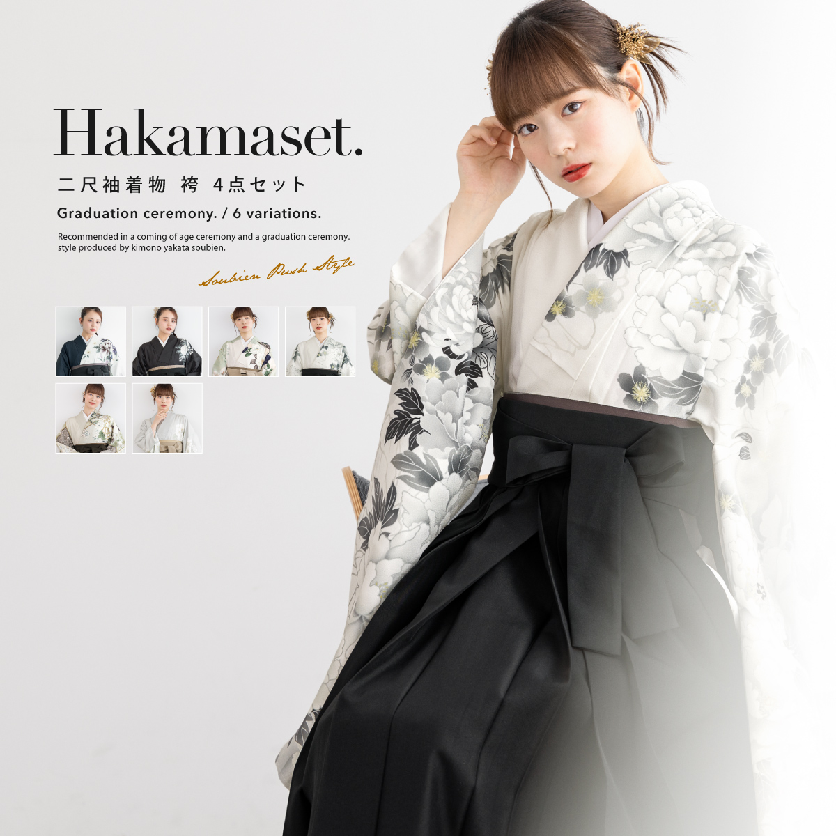 袴 セット 卒業式 小学生 二尺袖 着物 販売| きもの館 創美苑