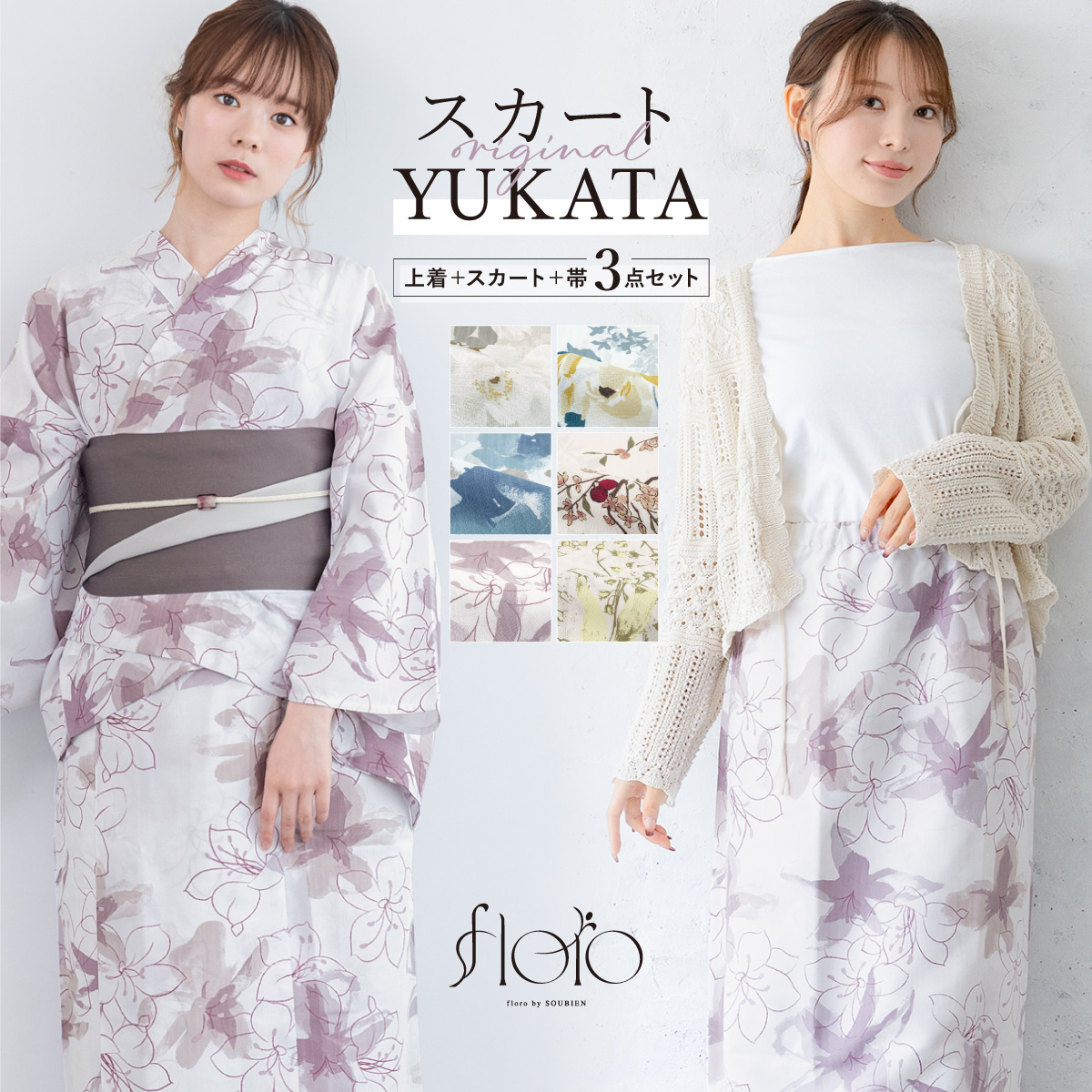 誰でも簡単キレイに決まる！ 初心者 安心 着付け| きもの館 創美苑