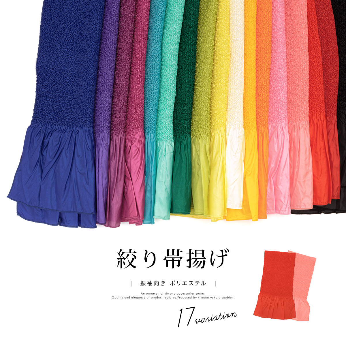 帯揚げ 振袖用 絞り 成人式 単色 シンプル| きもの館 創美苑