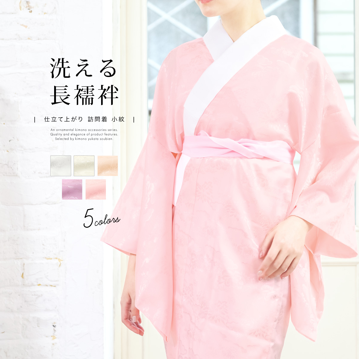 長襦袢 洗える 半襟付 レディース 女性 襦袢| きもの館 創美苑