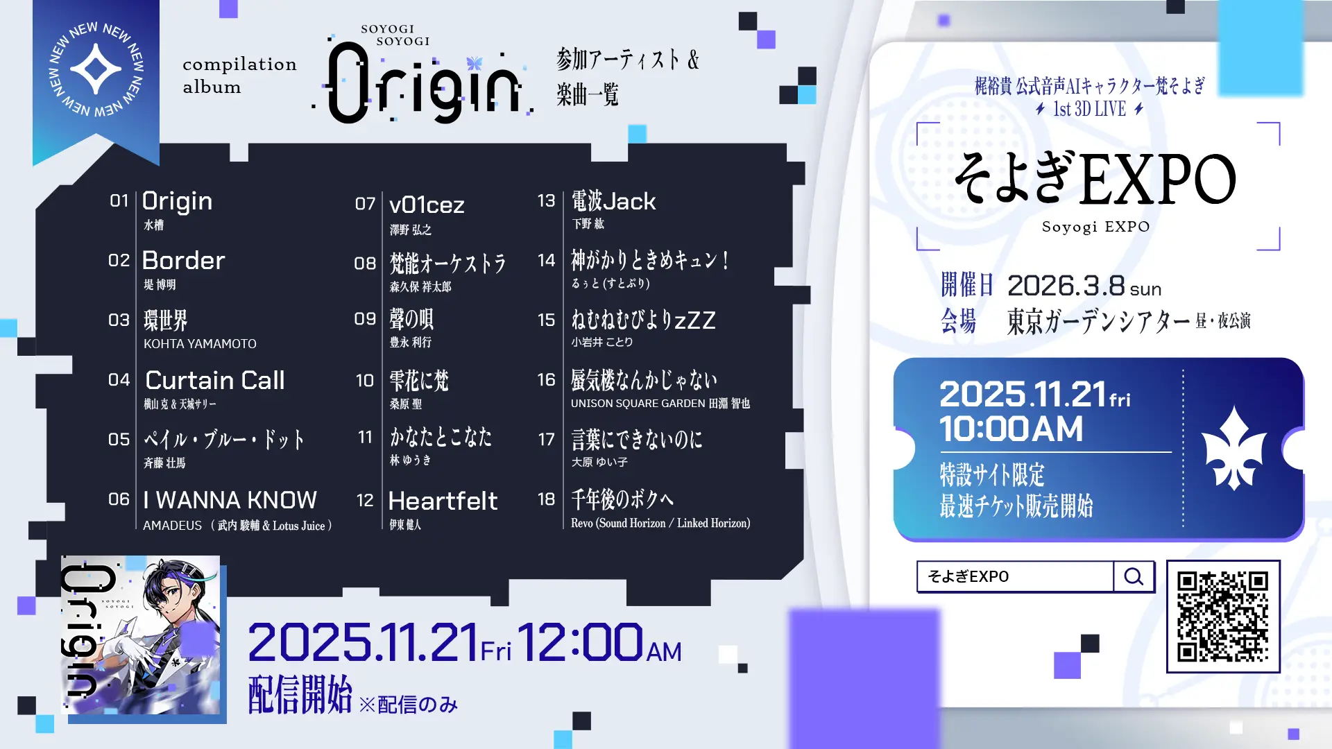 コンピレーションアルバム「0rigin」が11/21(金) 午前0時より配信開始