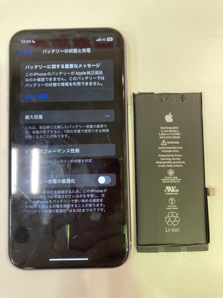 バッテリーの最大容量について – スマップル下関店【総務省登録事業者】