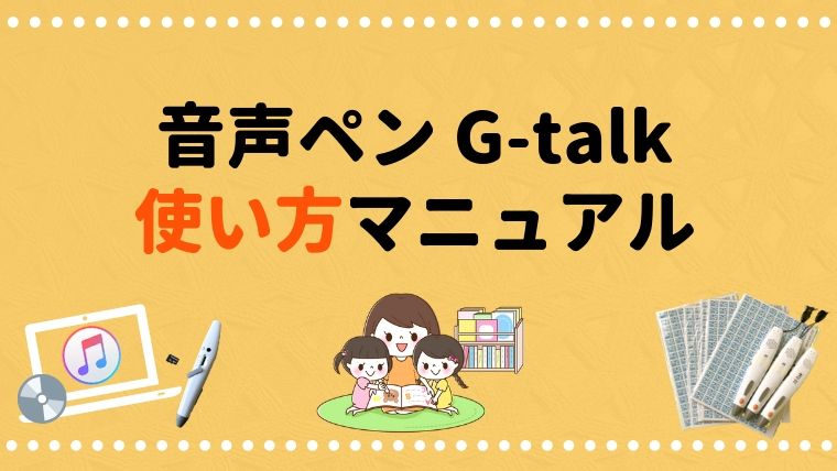 音声ペンを導入！！ | 絵本多読メインのおうち英語