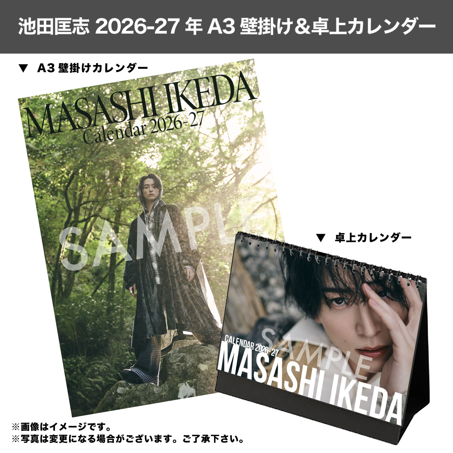 池田匡志 2026-27年A3壁掛け＆卓上カレンダー - slf online-shop