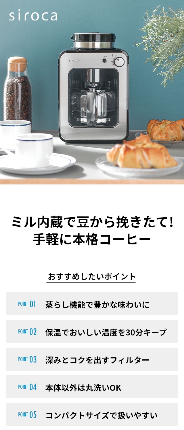 シロカ 【選べる豪華特典】 全自動コーヒーメーカー SC-A211 ミル付き