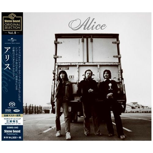 Stereo Sound ORIGINAL SELECTION Vol.8 「アリス」（CD/SACD