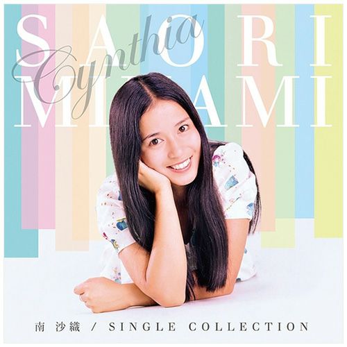南沙織 シングルコレクション （CD/SACDハイブリッド） | ステレオ