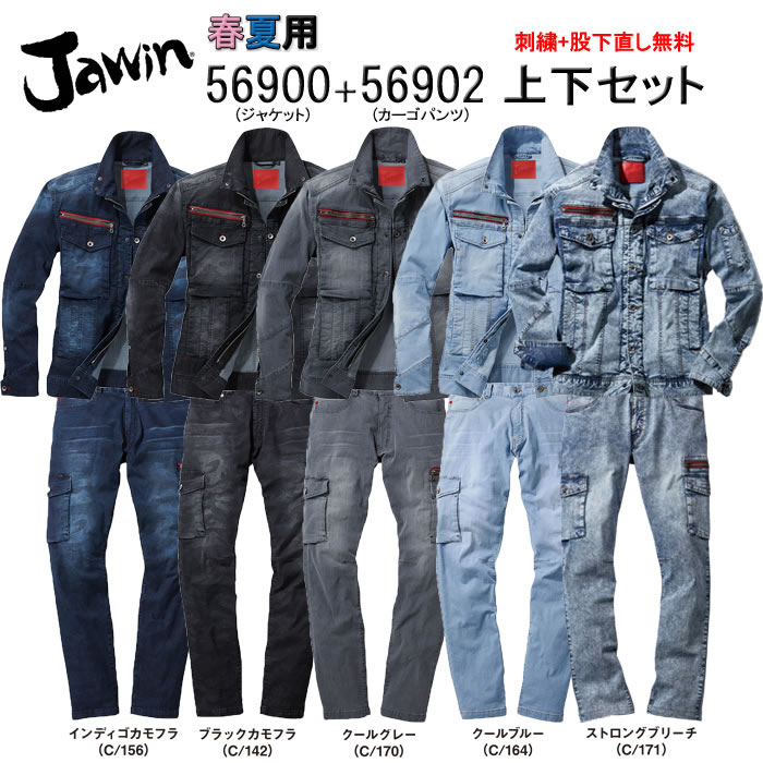 Jawin|自重堂|56900SET 上下作業服セット|作業服専門店SSS-UNIFORM