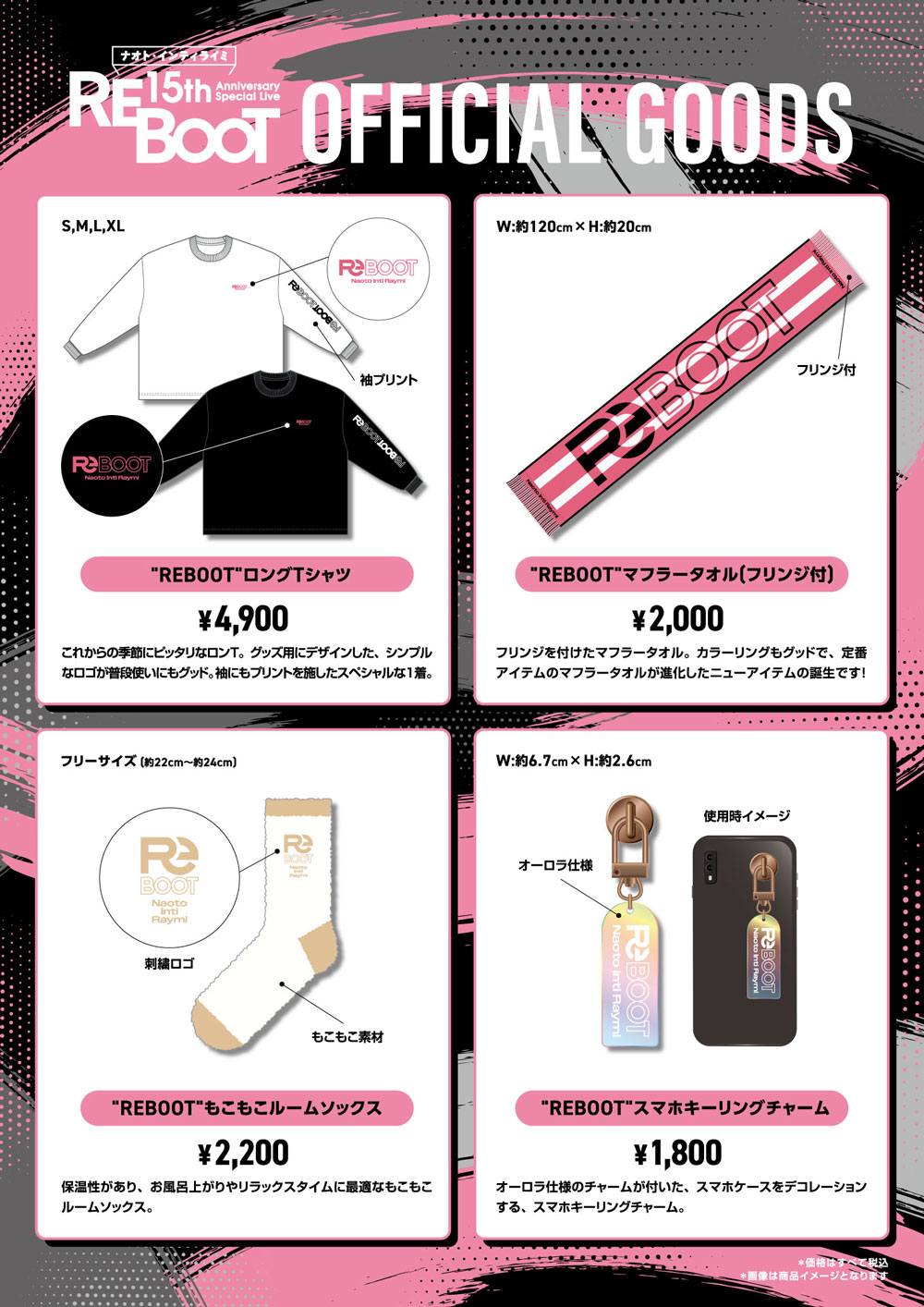 ナオト・インティライミ 15th Anniversary「REBOOT」Special Site