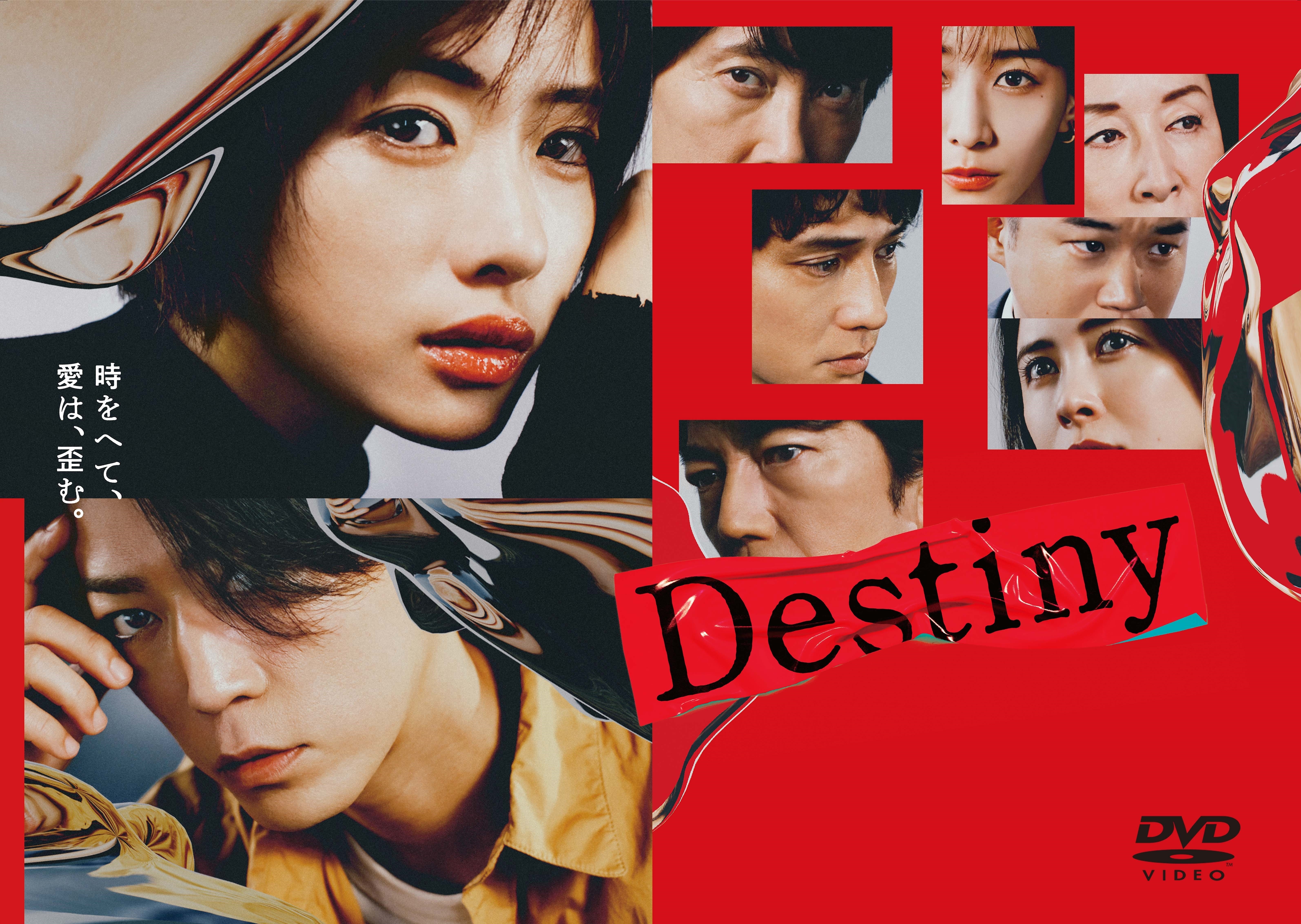 Destiny』DVD BOX | 石原さとみ | HORIPRO SQUARE