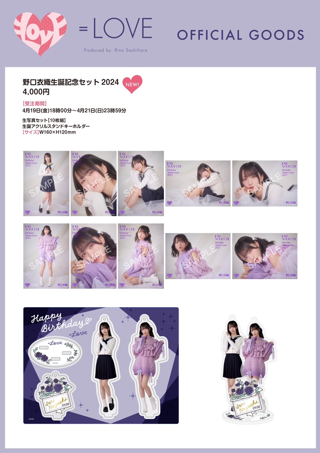 NEWS | ＝LOVE Official Fan Club