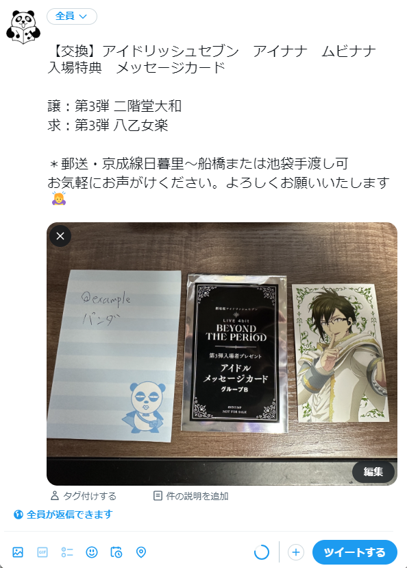 おもちゃグッズ（取引条件調整中） Twitterで行われている「グッズ交換