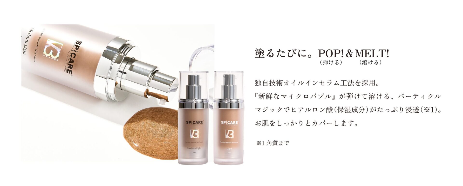 V3 particle primer - 【公式】SPICARE（スピケア）
