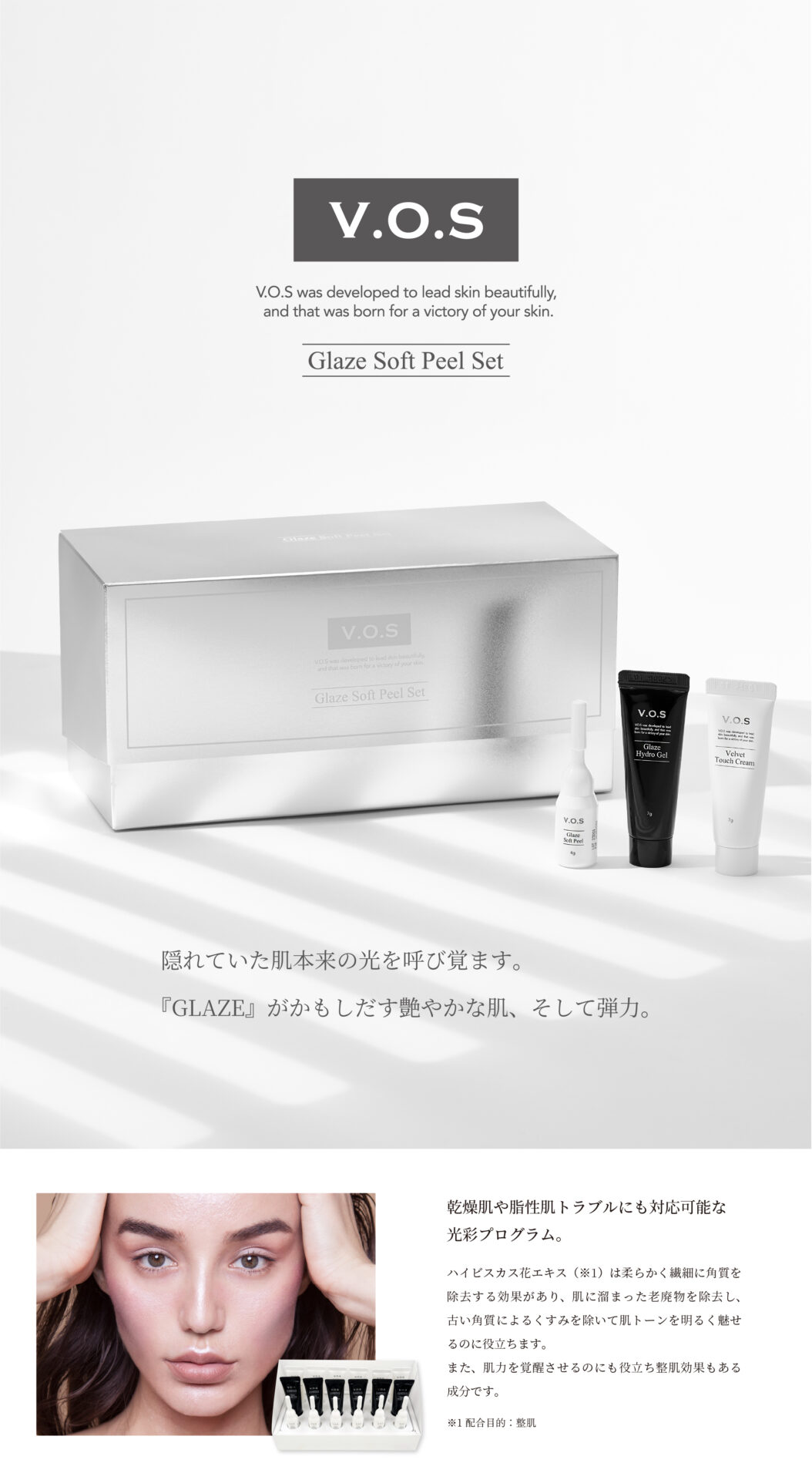 V.O.S Velvet Touch Cream - 【公式】SPICARE（スピケア）