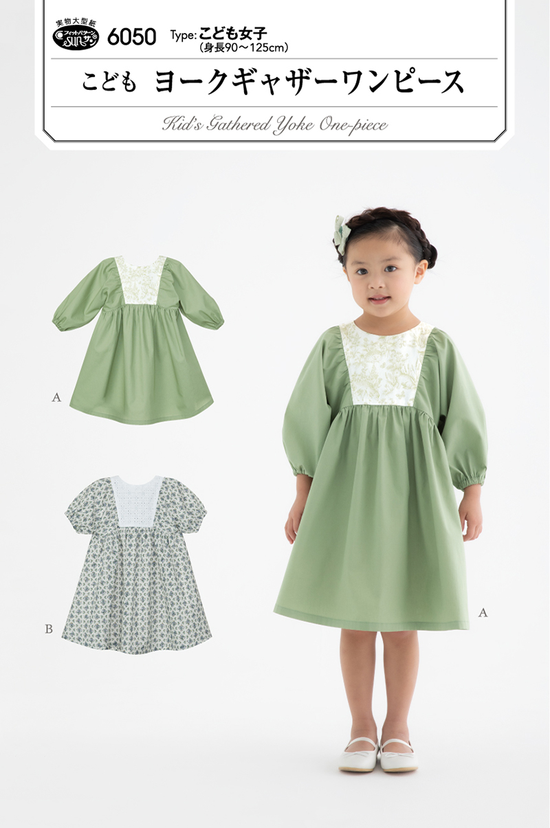 こどもヨークギャザーワンピース(6050) | サン・プランニング